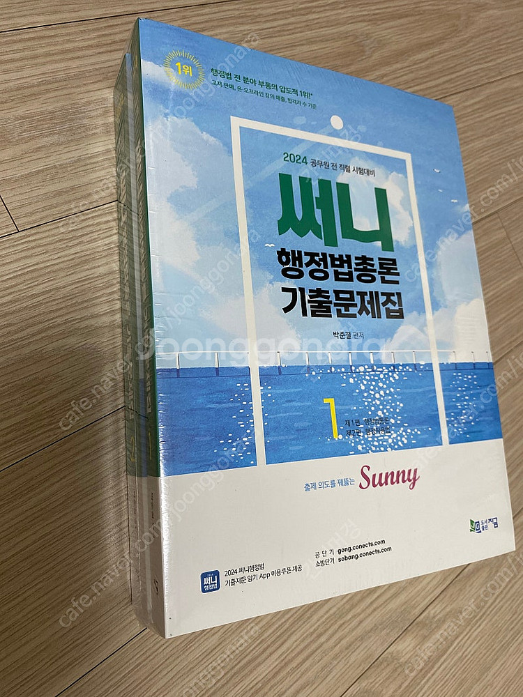 2024 써니 행정법 기출문제집 새제품--1