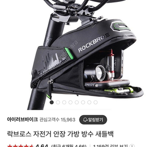 락브로스 안장 가방