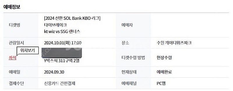 KT vs SSG 타이브레이크 테이블석 단석 원가양도--0