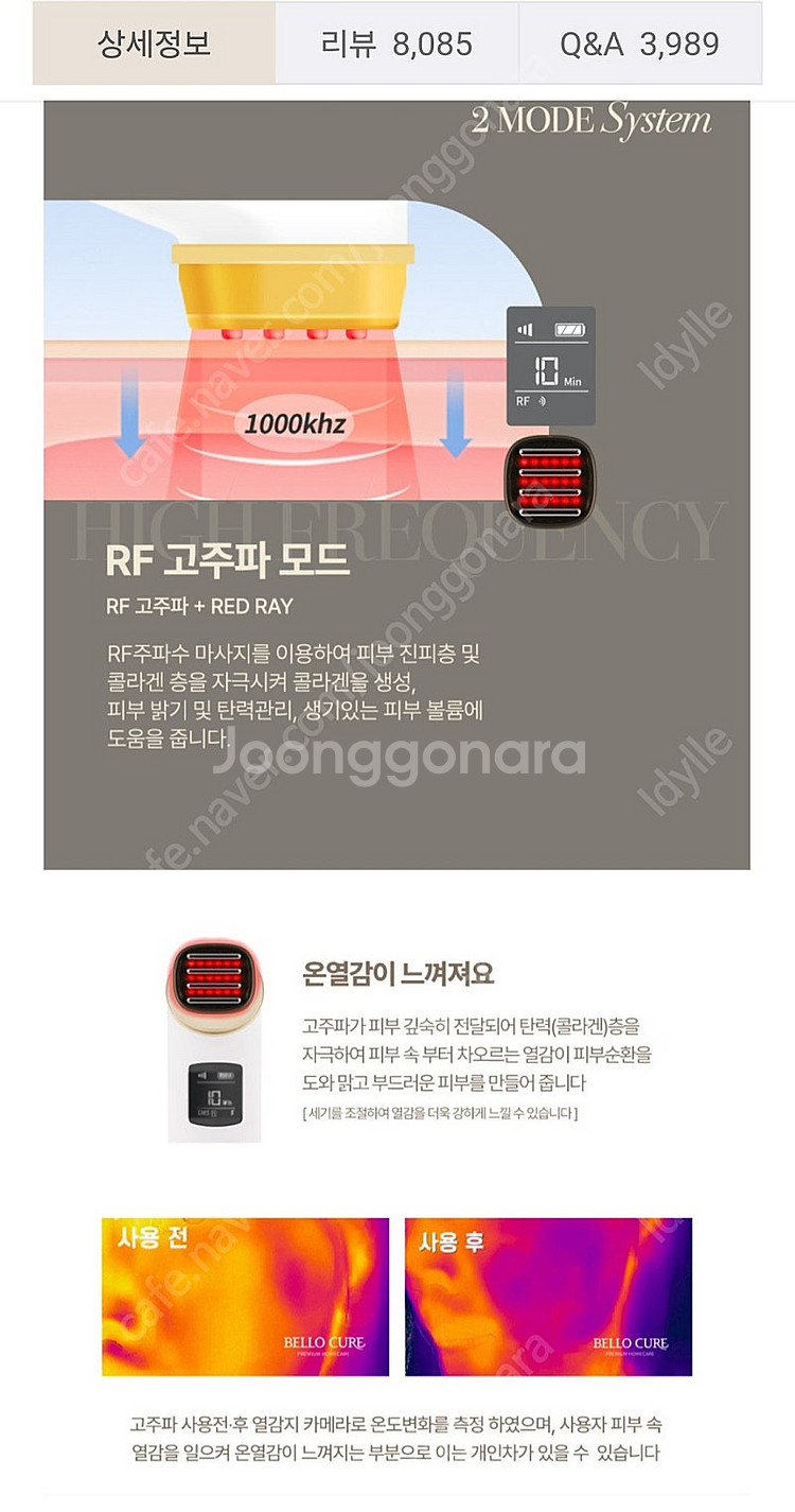 [벨로큐어]LED고주파 마사지기 풀세트 판매--6
