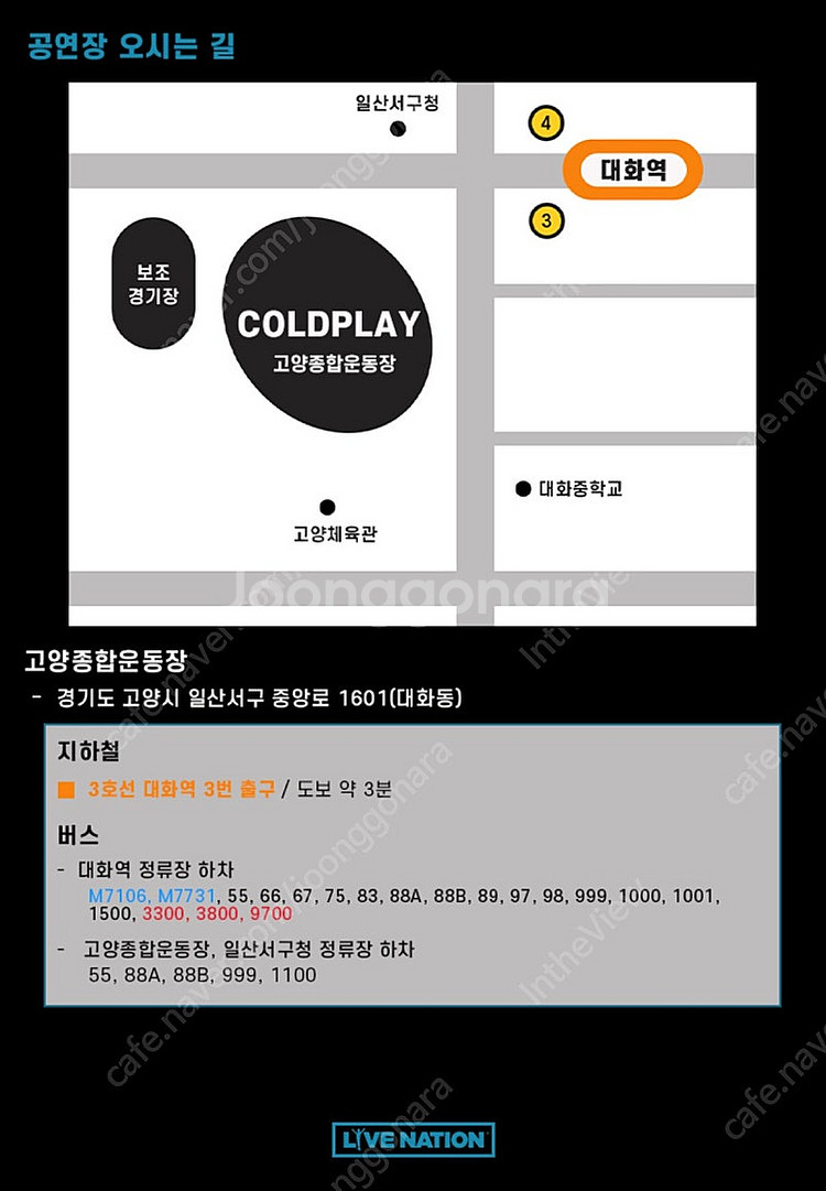 콜드플레이 콘서트 4/16--2