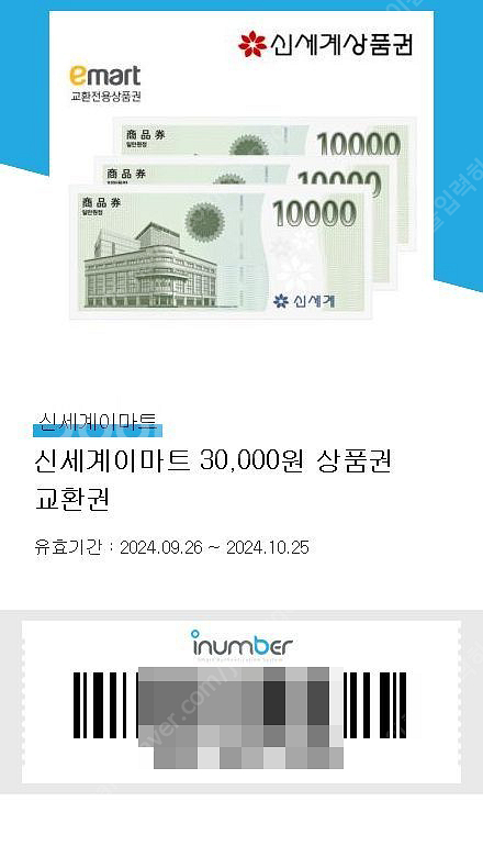 신세계이마트 30,000원 상품권 교환권--0