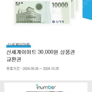 신세계이마트 30,000원 상품권 교환권