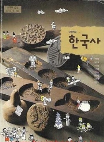 고등학교 한국사 교과서 주진오 천재 측면윗부분 학번,이...--0