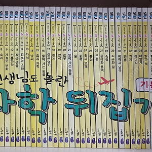 [성우주니어] 과학뒤집기 기본편 (전권)