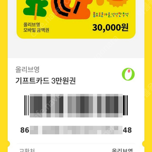 올리브영 기프트카드 3만원권