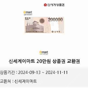 신세계상품권 20만원 판매합니다