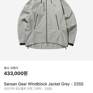 Sansan Gear Windblock Jacket Grey - 23SS 산산기어 윈드블록 자켓 그레이- 23SS(그레이s)