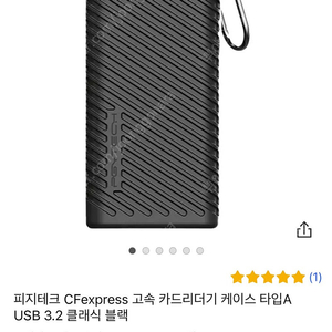 피지테크 CFexpress 고속 카드리더기 케이스 타입A USB 3.2 클래식 블랙