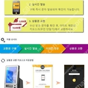 이마트 모바일 교환권 30만원 팝니다