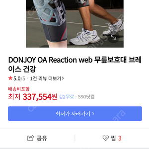 DONJOY 무릎보호대