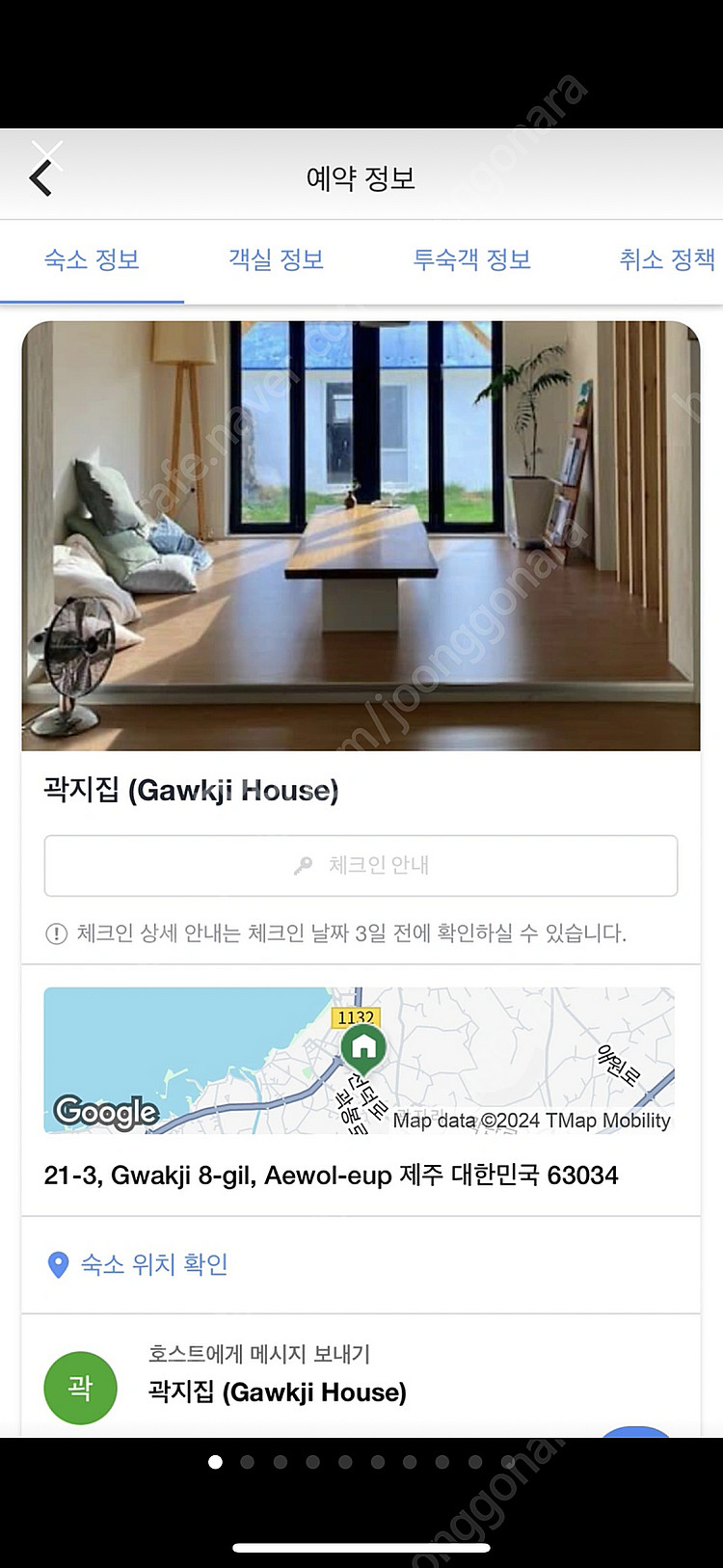 10/4 제주 숙소 숙박 독채 곽지집 1박 양도합니다(...--0