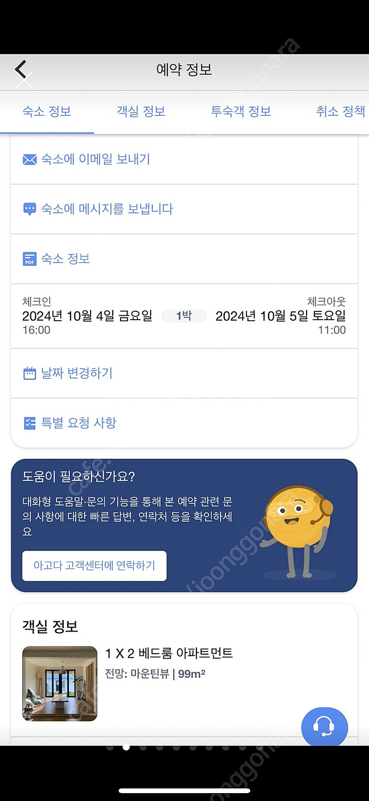 10/4 제주 숙소 숙박 독채 곽지집 1박 양도합니다(...--1