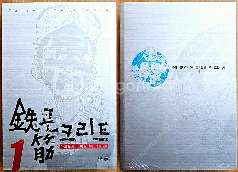 [무배] 마츠모토 타이요 아트북 철콘 근크리트 핑퐁 고...--7