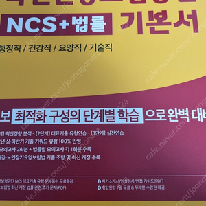 건강보험공단 NCS 2023