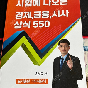 매경, 테셋 경제 금융 시사상식 550