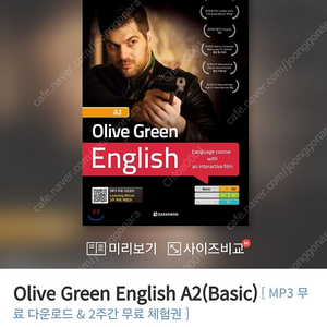 [도서] 올리브그린Olive Green English A2(Basic) (새책, 정가 12,000원)