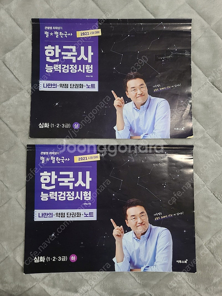 별별 한국사능력검정시험 수험서 판매합니다.--2