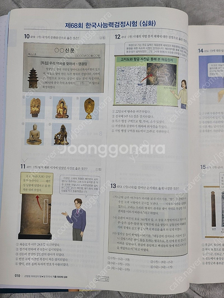 별별 한국사능력검정시험 수험서 판매합니다.--3