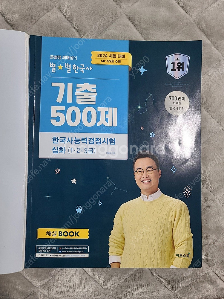별별 한국사능력검정시험 수험서 판매합니다.--4
