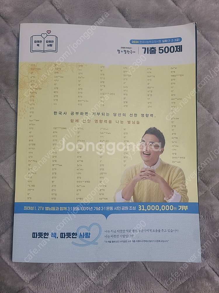 별별 한국사능력검정시험 수험서 판매합니다.--5