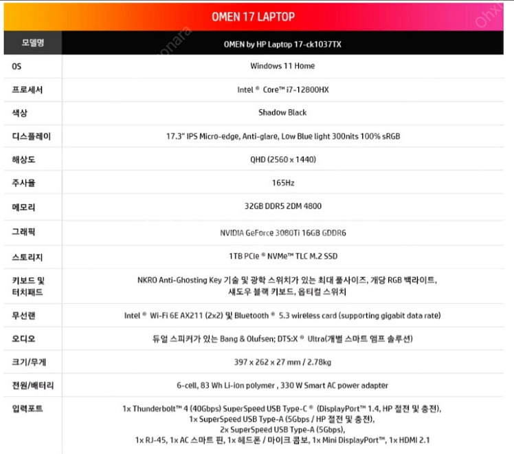 hp 오멘 17 게이밍노트북 판매합니다.--0