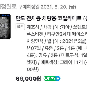 폭스바겐 티구안 코일 매트(미개봉)