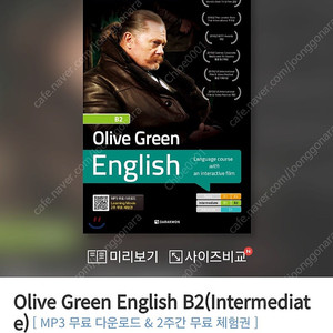 [도서] 올리브그린 Olive Green English B2(Intermediate) (새책, 정가 12,000원)