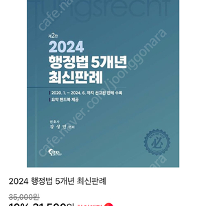 강성민 2024 행정법 최신판례 본책 새책 (핸드북 제외)