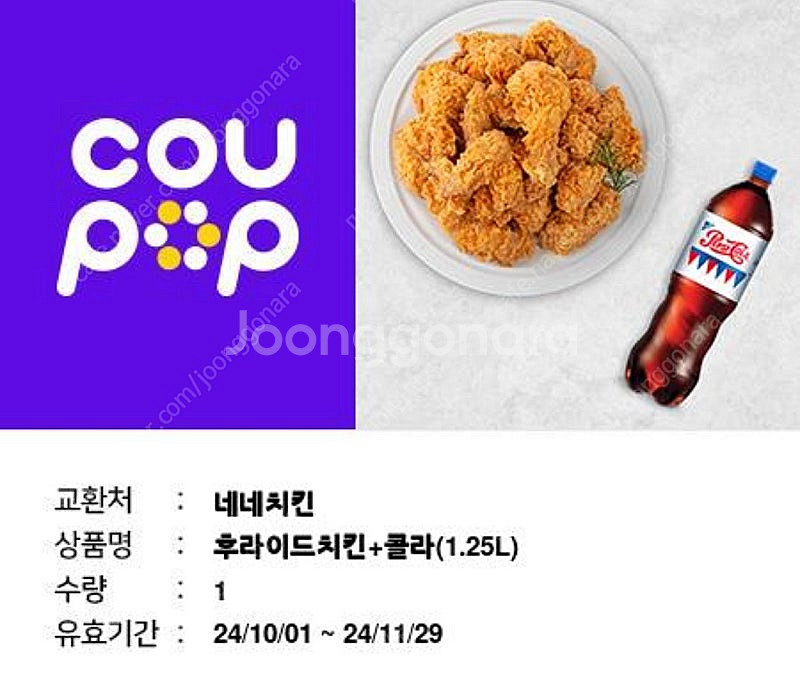 네네치킨 후라이드 콜라 15000원--0