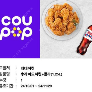 네네치킨 후라이드 콜라 15000원