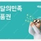 배달의민족 모바일상품권 1만원권(2매) 판매합니다.