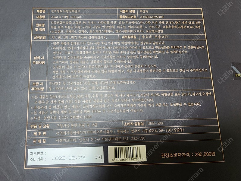 진초영묘사향진액 2박스--1