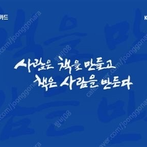 교보문고 5만원권 상품권 팝니다