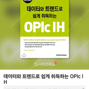 [새책판매] 데이터와 트렌드로 쉽게 취득하는 OPIc IH (정가 29,000원)