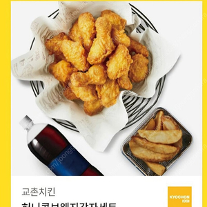 허니콤보 웨지감자 콜라 셋트 팝니다 25000원