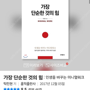 [새책판매] 가장 단순한 것의 힘 (정가 14,800원)