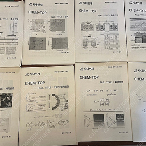 시대인재 이홍주 화학논술 특강 전회차 8강분