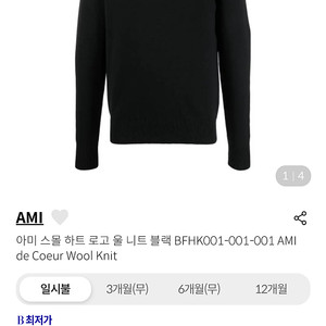 [XL] 아미 니트 블랙 새상품