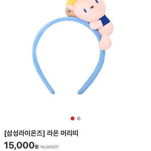 삼성라이온즈 라온이 머리띠