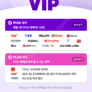 skt vip픽 롯데면세점 /스피드메이트