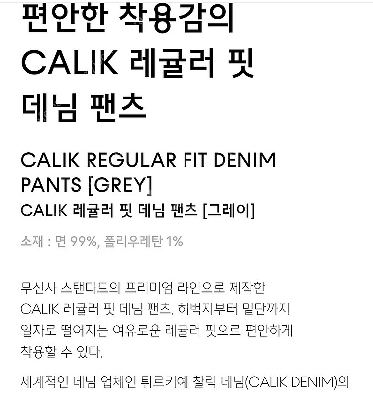 [프리미엄]CALIK 레귤러 핏 데님 팬츠 [그레이] ...--1