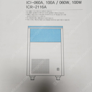 제빙기(업소용)