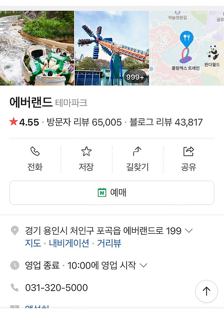 에버랜드 종일권 큐알 모바일 팔아요 10/31까지--0