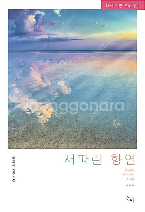 [택포] 대여점용 중고책 새파란 향연 판매합니다.--0