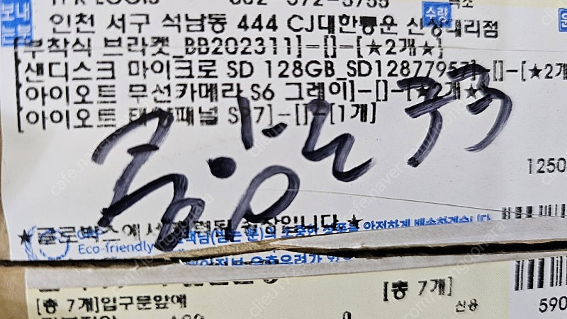 아이오트 S6 무선 CCTV 두개 이미지