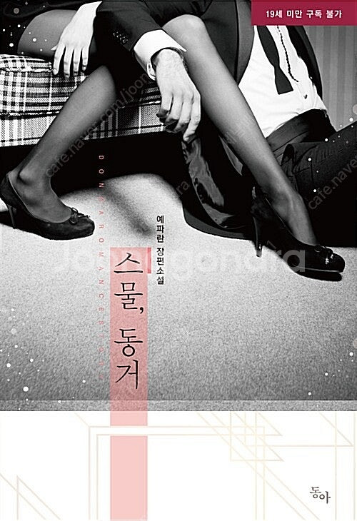 [택포] 대여점용 중고책 스물, 동거 판매합니다.--0