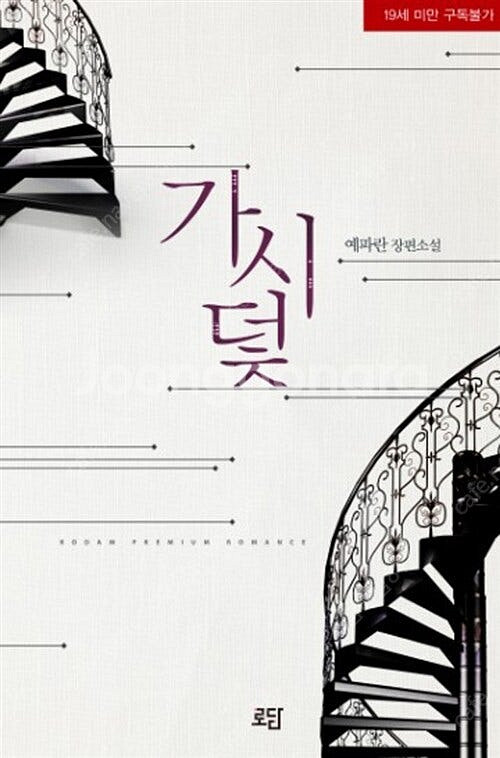 [택포] 대여점용 중고책 가시덫 판매합니다.--0