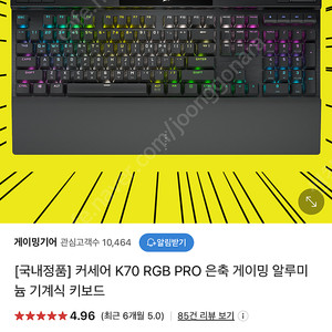 커세어 k70 rgb pro 팝니다 은축