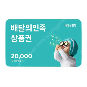 배민2만원상품권